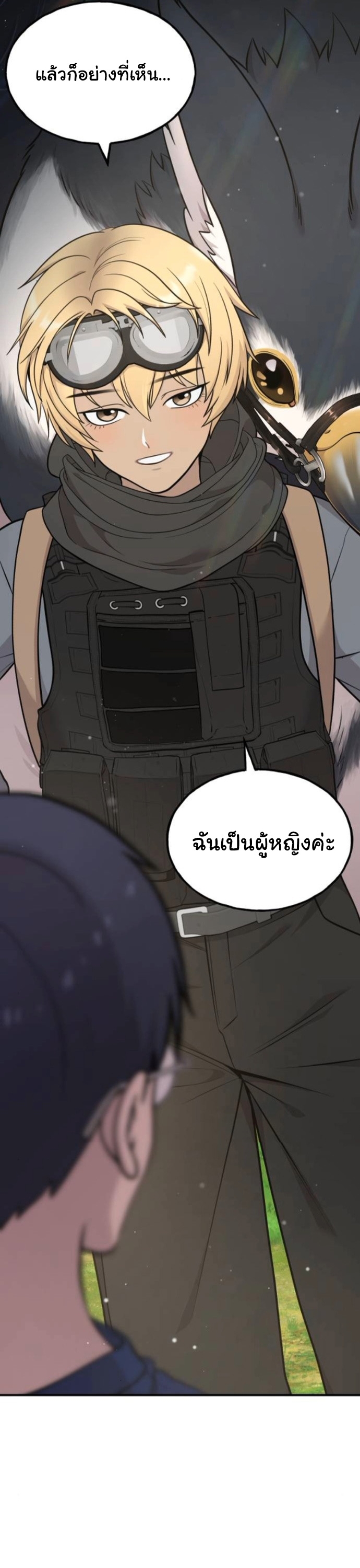 Hello, Griffin the Fluffy Tit! ตอนที่ 24 10