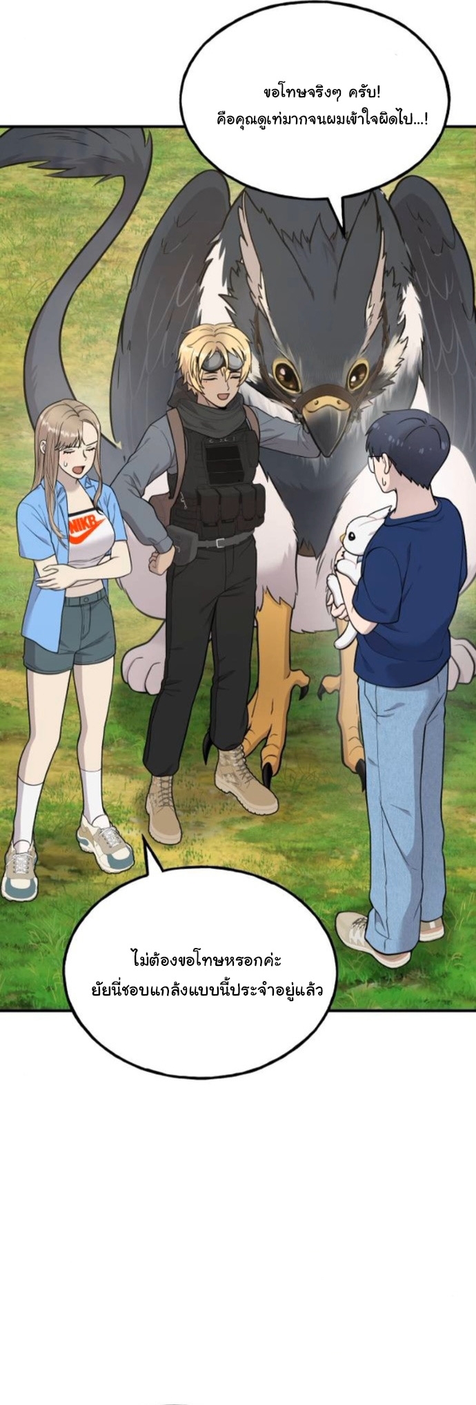 Hello, Griffin the Fluffy Tit! ตอนที่ 24 12