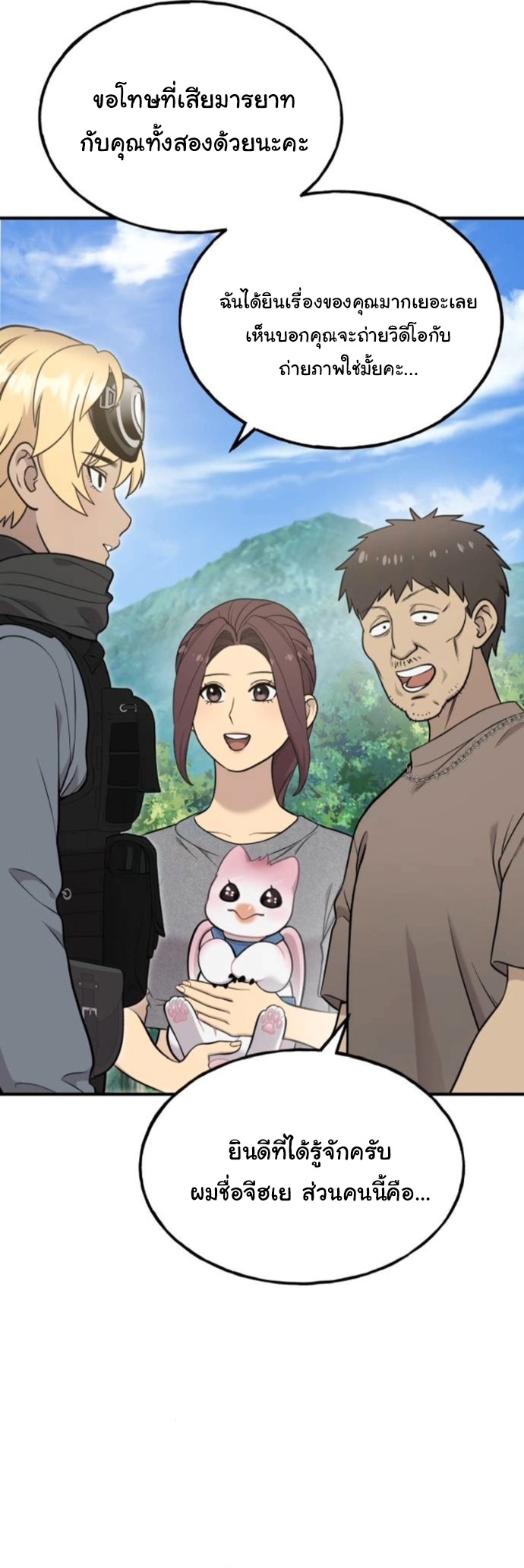 Hello, Griffin the Fluffy Tit! ตอนที่ 24 13