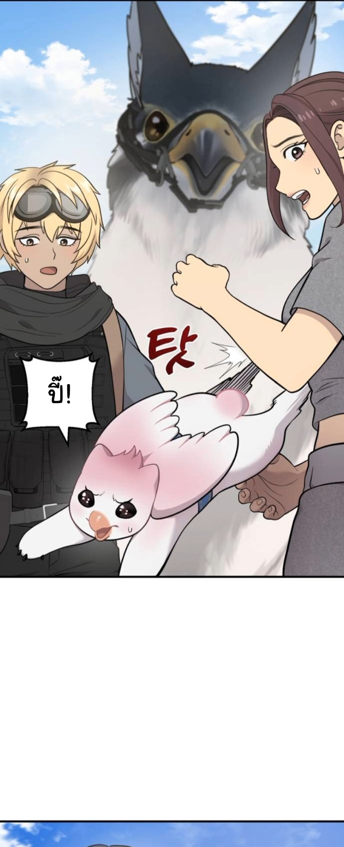 Hello, Griffin the Fluffy Tit! ตอนที่ 24 16