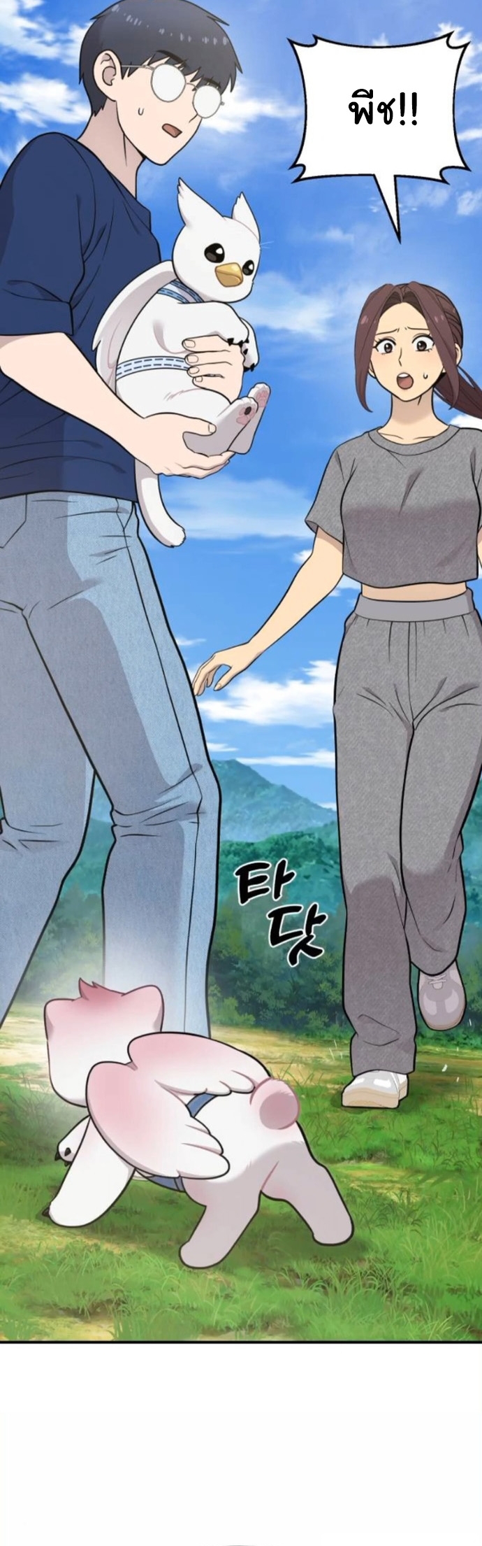 Hello, Griffin the Fluffy Tit! ตอนที่ 24 17