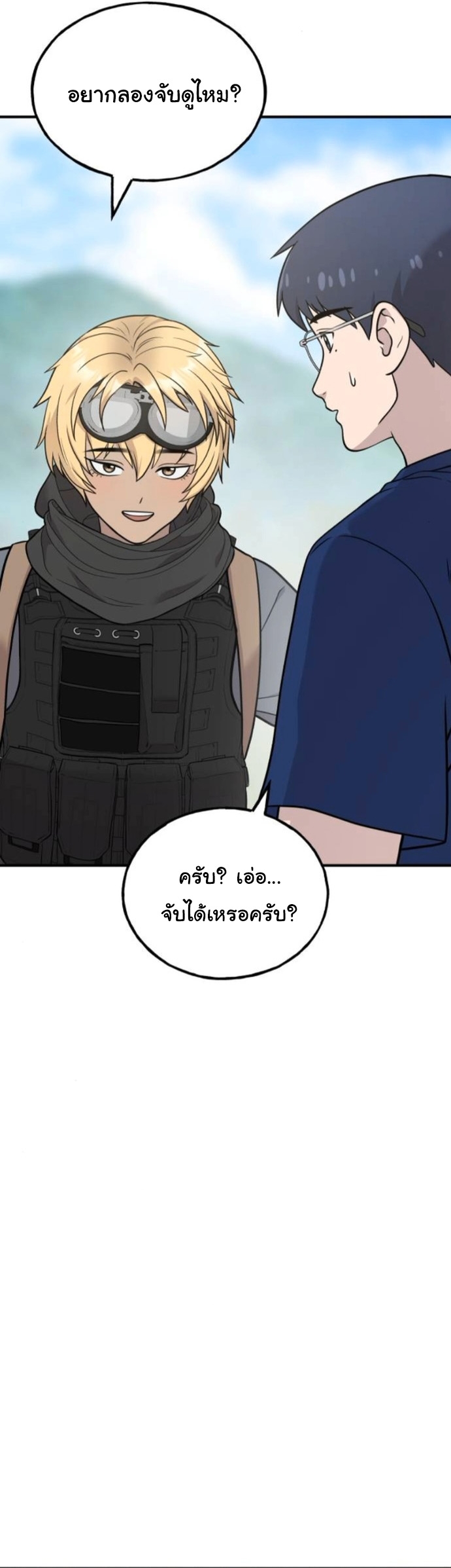 Hello, Griffin the Fluffy Tit! ตอนที่ 24 20