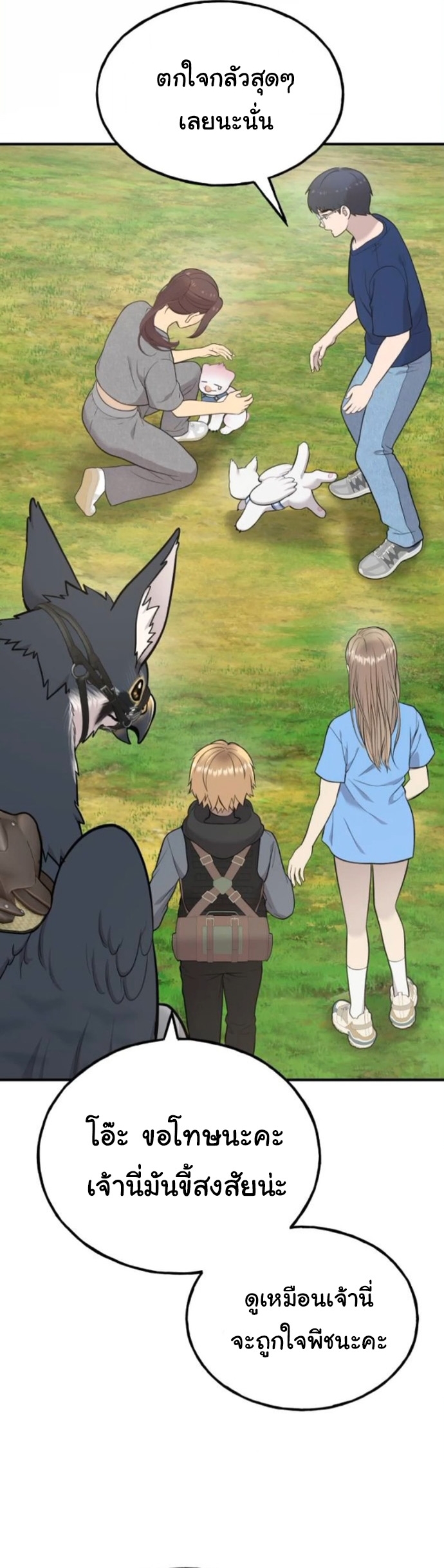 Hello, Griffin the Fluffy Tit! ตอนที่ 24 18