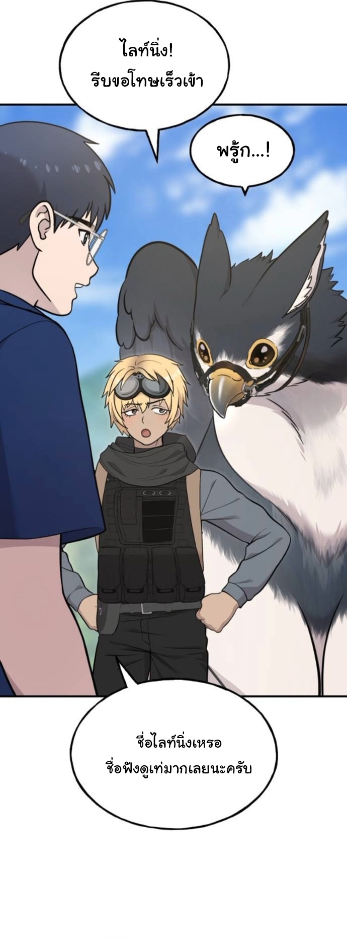 Hello, Griffin the Fluffy Tit! ตอนที่ 24 19