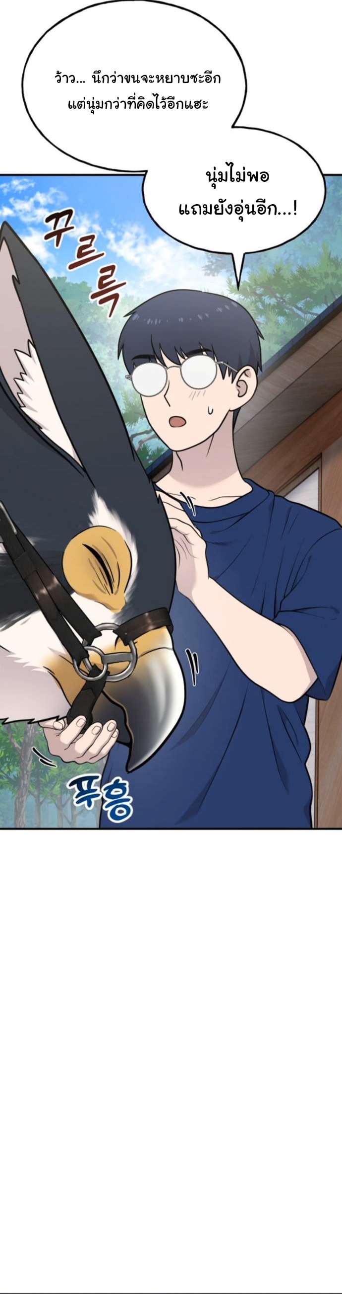 Hello, Griffin the Fluffy Tit! ตอนที่ 24 24