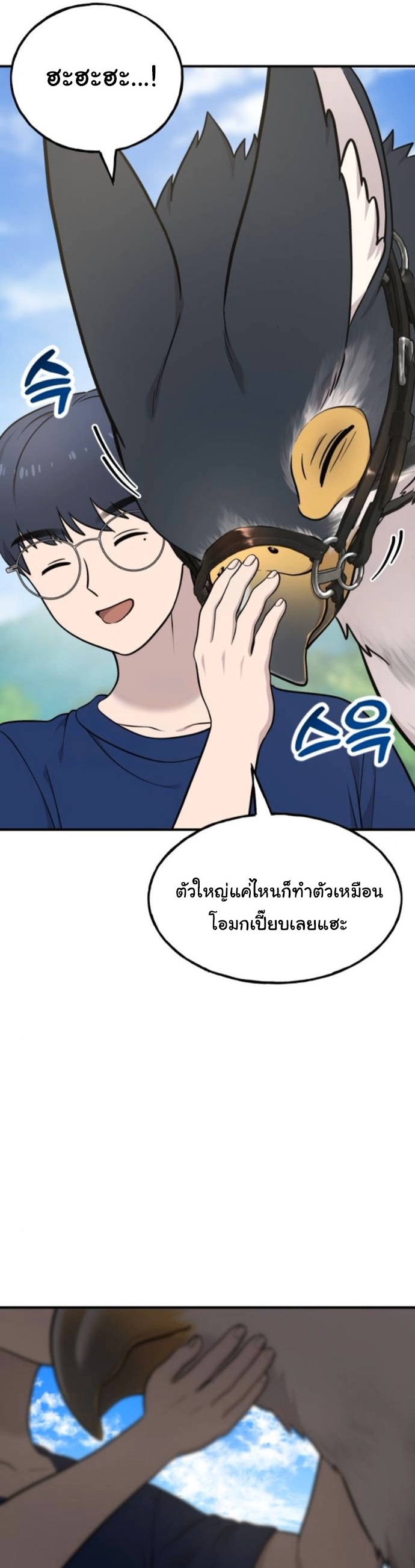 Hello, Griffin the Fluffy Tit! ตอนที่ 24 26