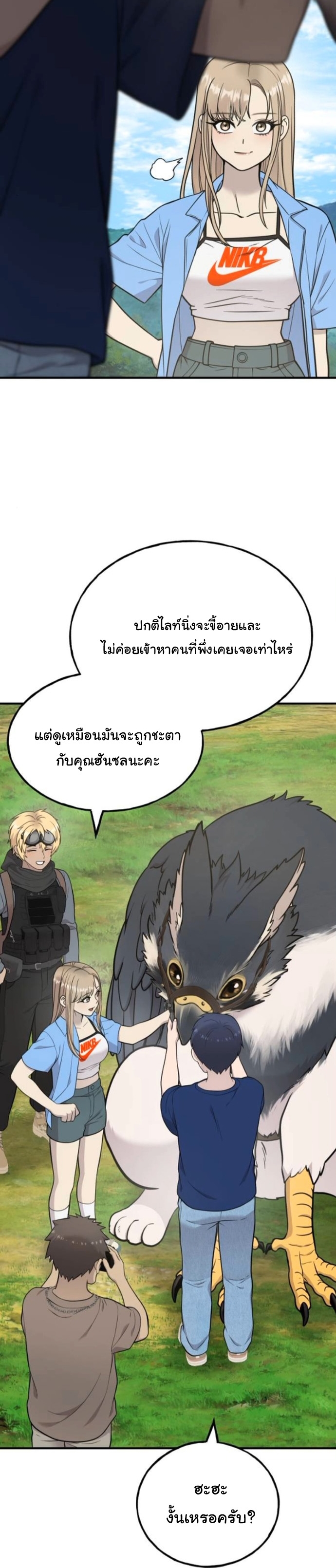 Hello, Griffin the Fluffy Tit! ตอนที่ 24 27