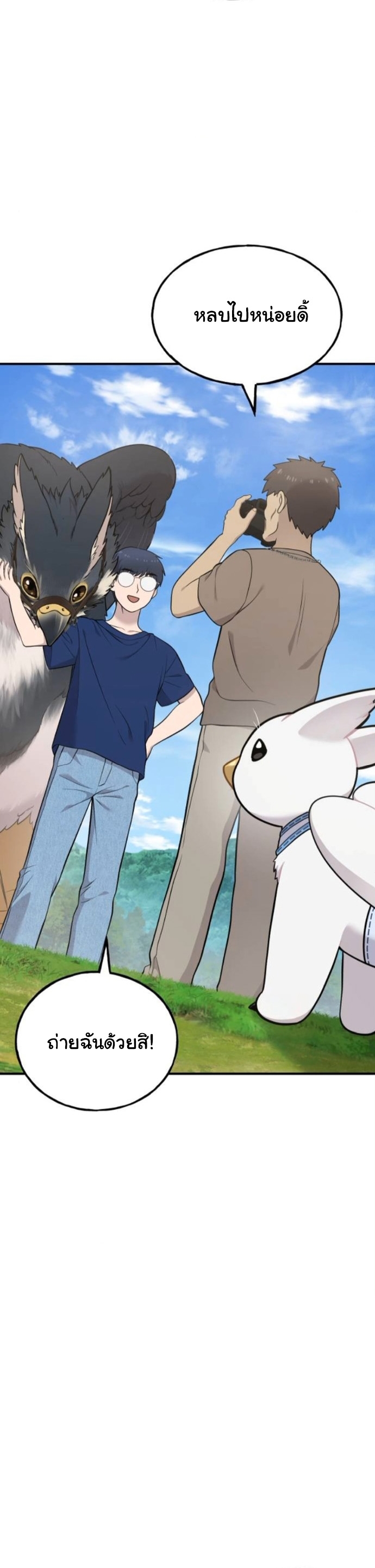 Hello, Griffin the Fluffy Tit! ตอนที่ 24 28