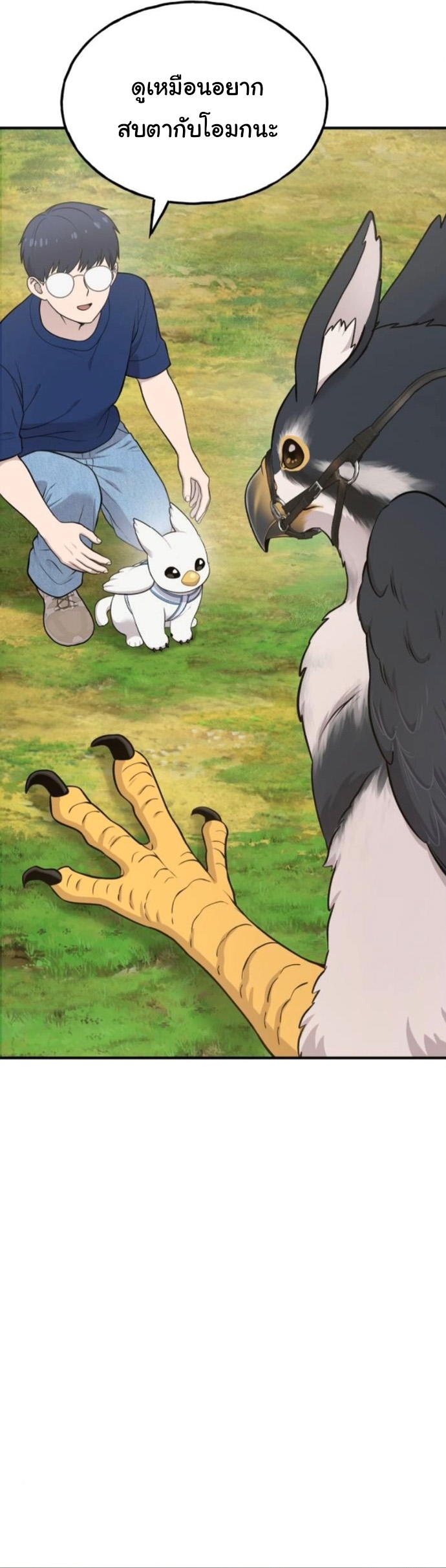 Hello, Griffin the Fluffy Tit! ตอนที่ 24 33