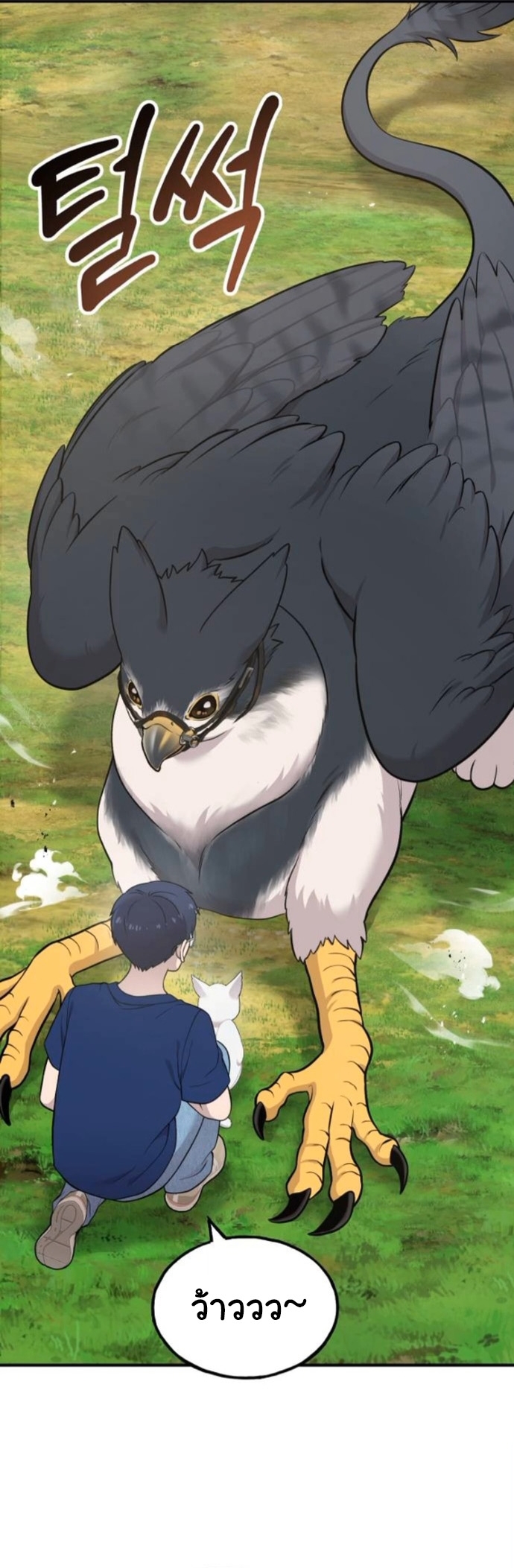 Hello, Griffin the Fluffy Tit! ตอนที่ 24 32