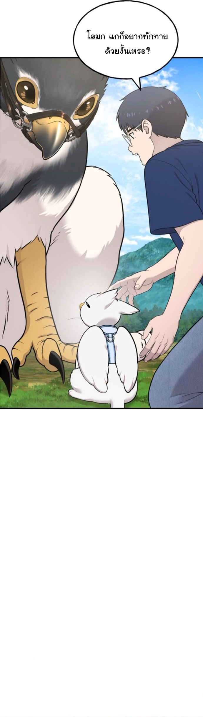 Hello, Griffin the Fluffy Tit! ตอนที่ 24 31