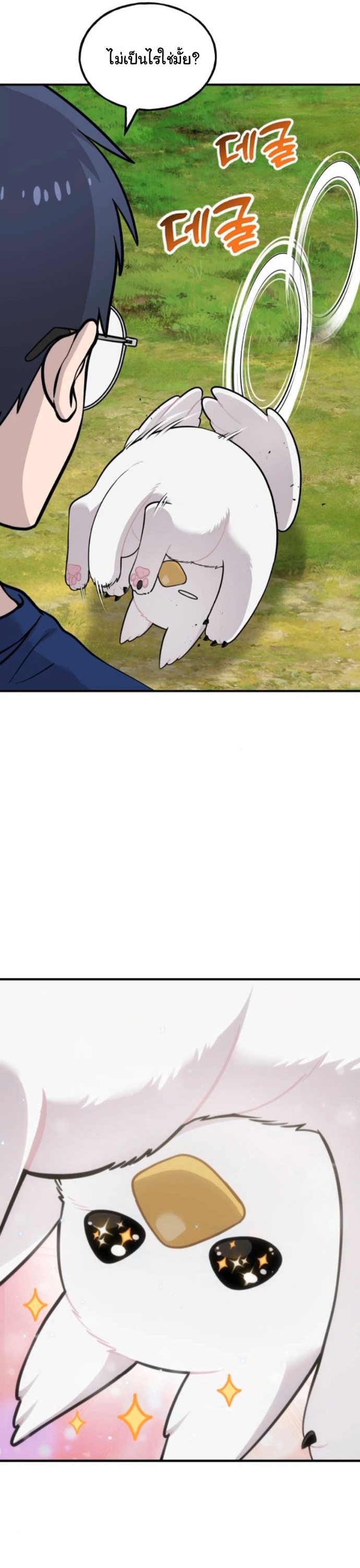 Hello, Griffin the Fluffy Tit! ตอนที่ 24 36