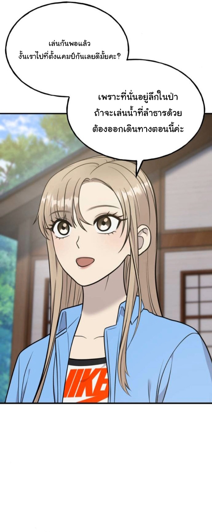 Hello, Griffin the Fluffy Tit! ตอนที่ 24 42