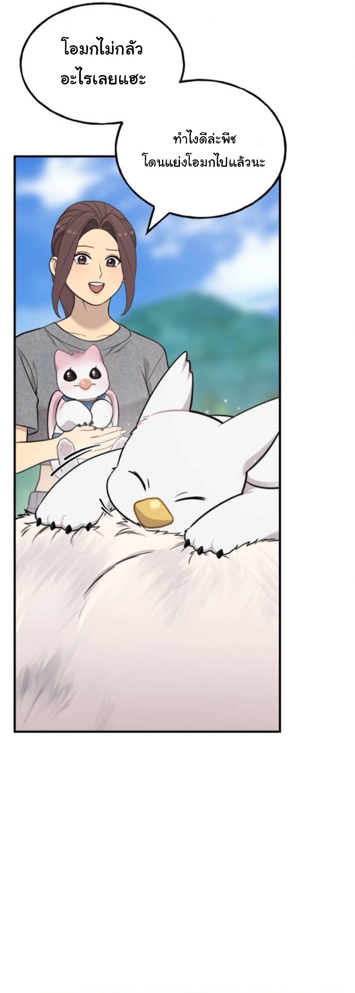 Hello, Griffin the Fluffy Tit! ตอนที่ 24 40