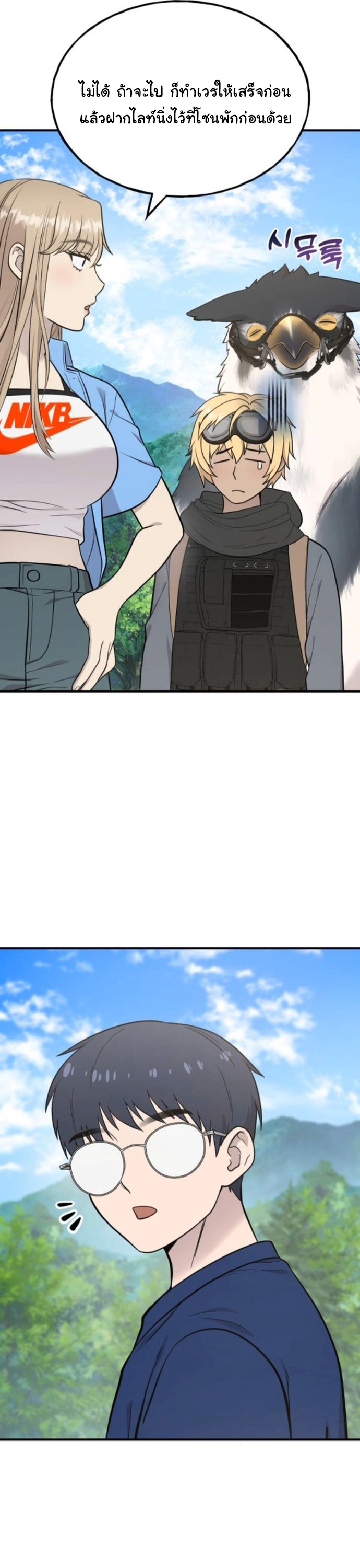 Hello, Griffin the Fluffy Tit! ตอนที่ 24 44