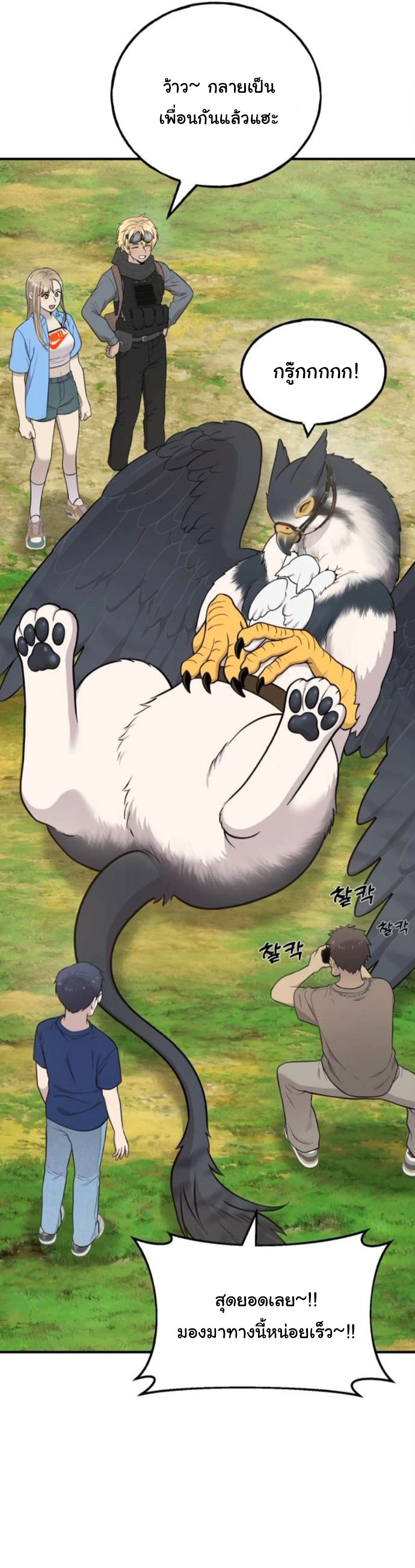 Hello, Griffin the Fluffy Tit! ตอนที่ 24 39