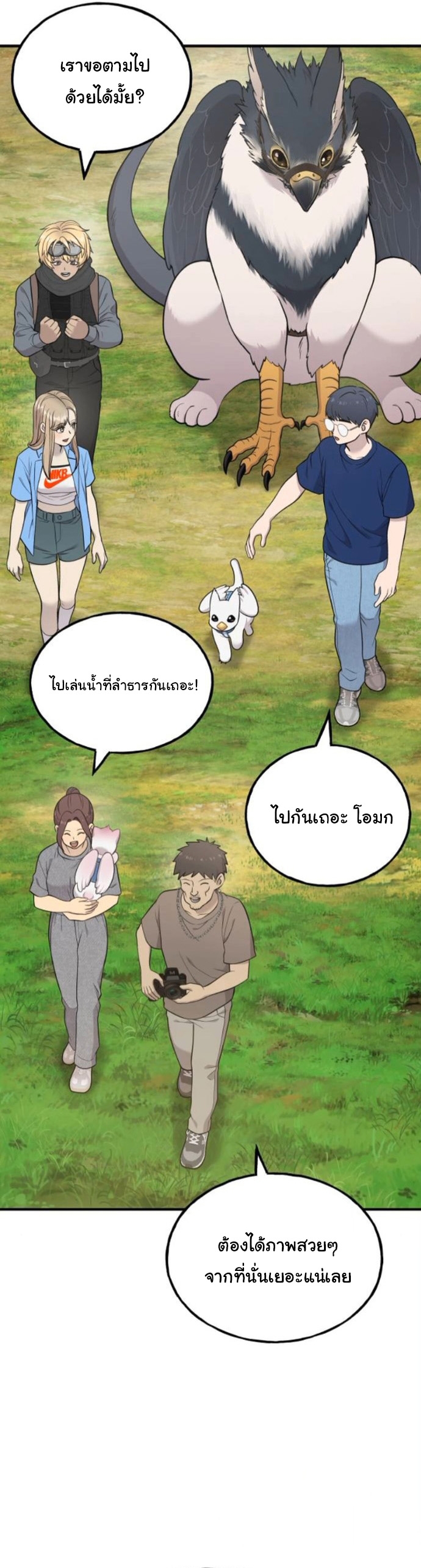 Hello, Griffin the Fluffy Tit! ตอนที่ 24 43