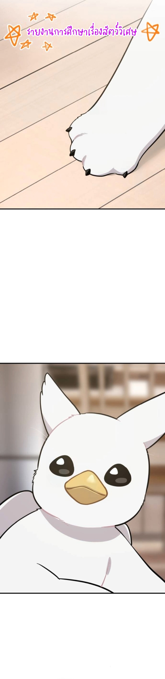 Hello, Griffin the Fluffy Tit! ตอนที่ 24 49