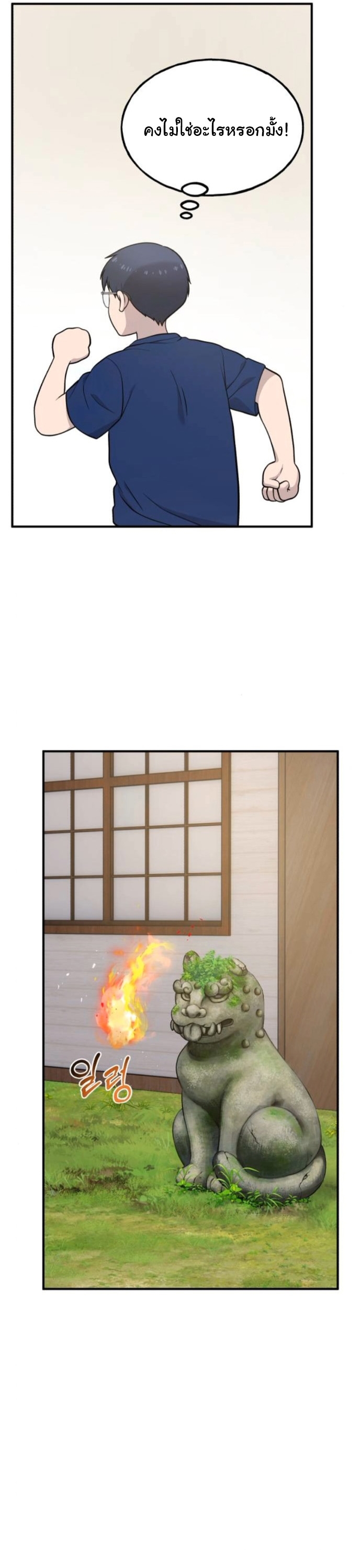 Hello, Griffin the Fluffy Tit! ตอนที่ 24 47