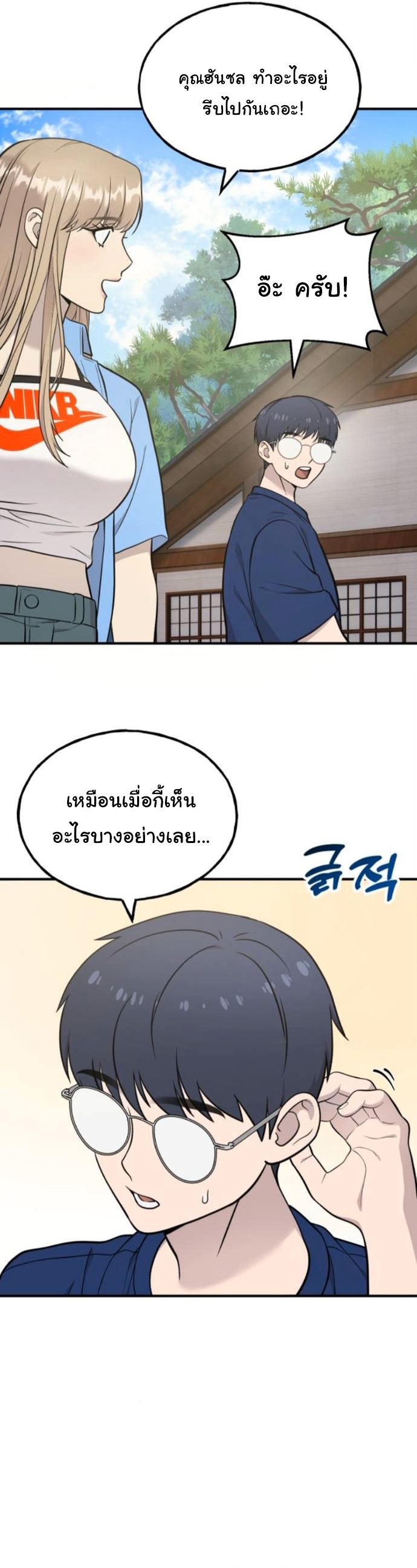 Hello, Griffin the Fluffy Tit! ตอนที่ 24 46