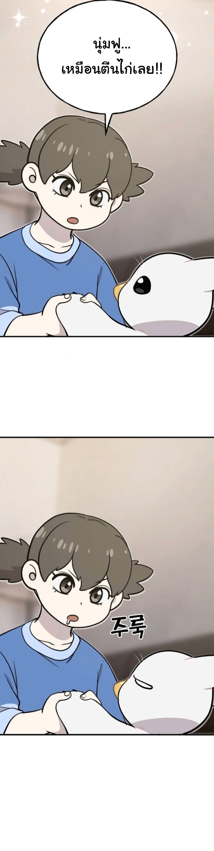 Hello, Griffin the Fluffy Tit! ตอนที่ 24 54