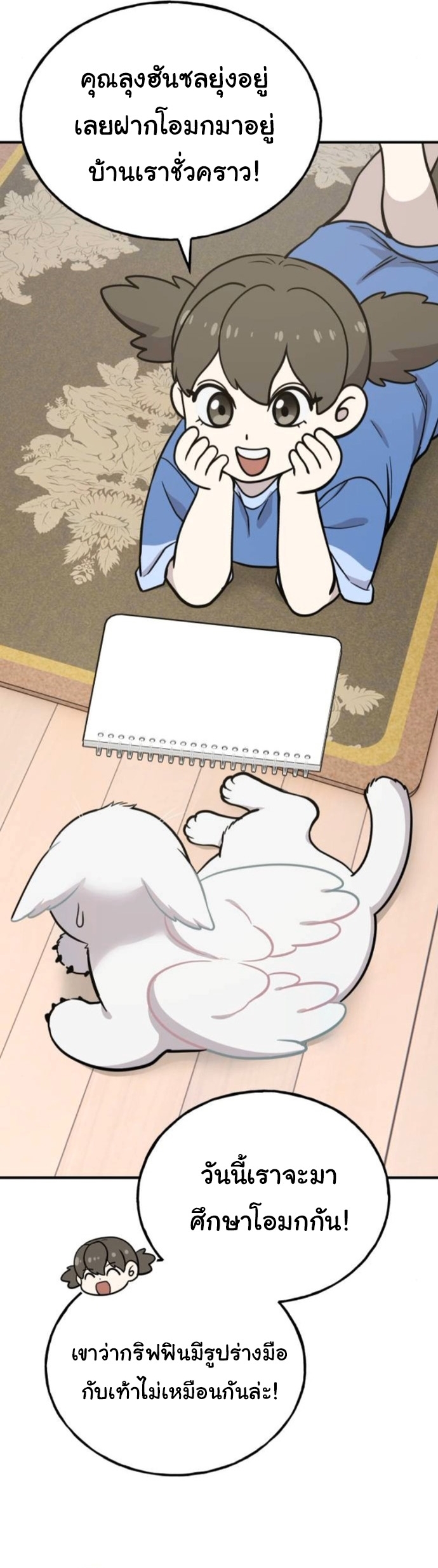 Hello, Griffin the Fluffy Tit! ตอนที่ 24 50