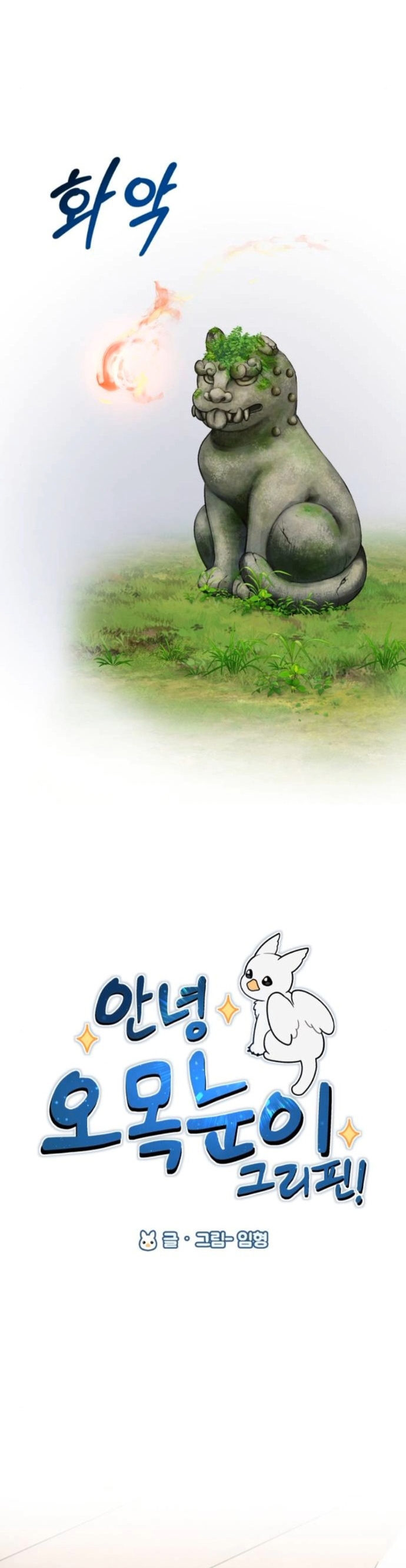 Hello, Griffin the Fluffy Tit! ตอนที่ 24 48