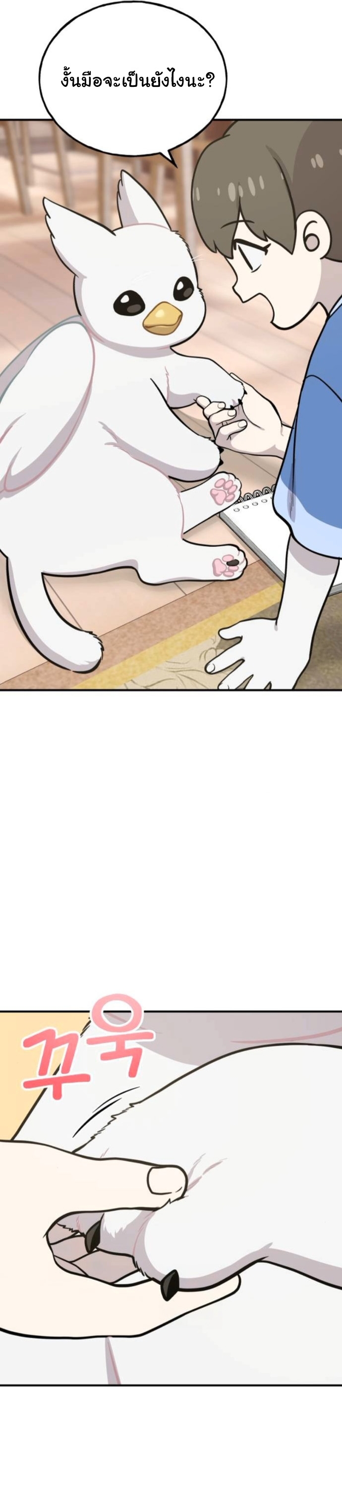 Hello, Griffin the Fluffy Tit! ตอนที่ 24 52