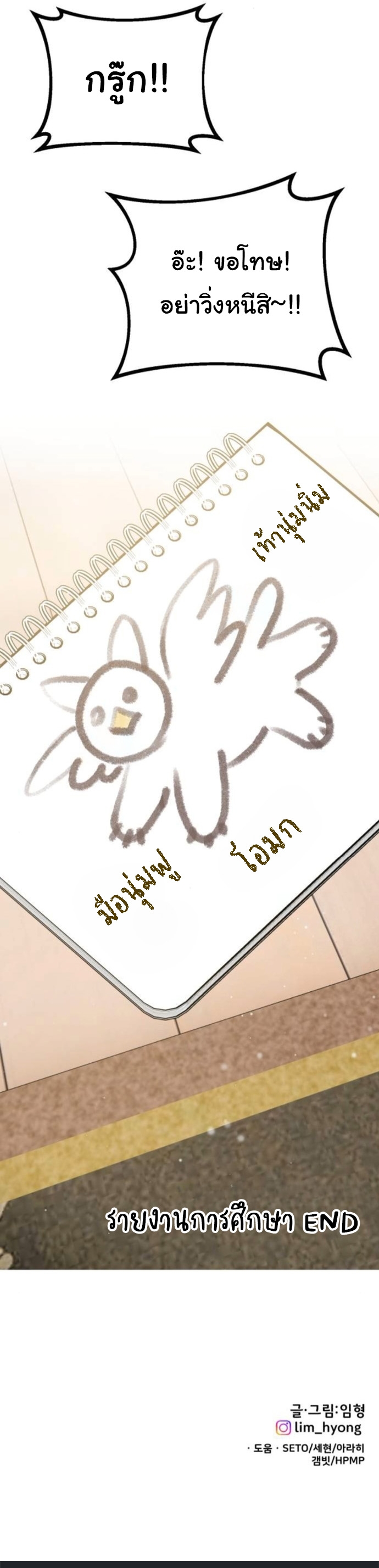 Hello, Griffin the Fluffy Tit! ตอนที่ 24 55