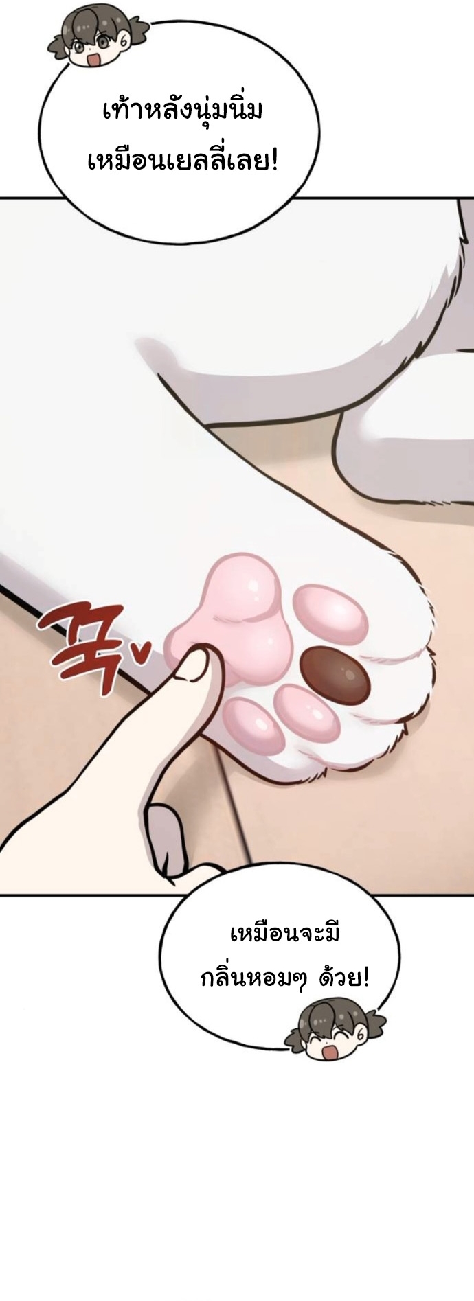 Hello, Griffin the Fluffy Tit! ตอนที่ 24 51