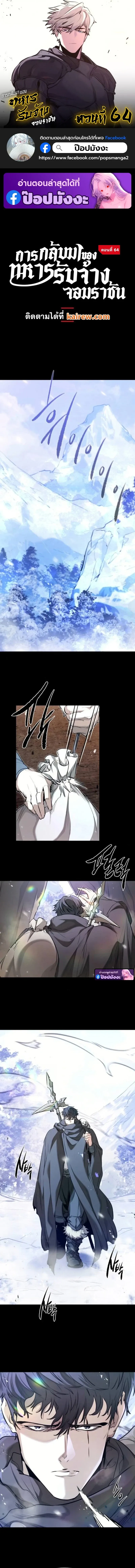 The Regressed Mercenary’s Machinations ตอนที่ 64 1