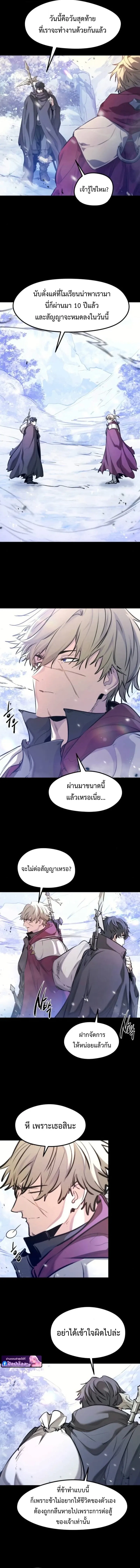 The Regressed Mercenary’s Machinations ตอนที่ 64 2