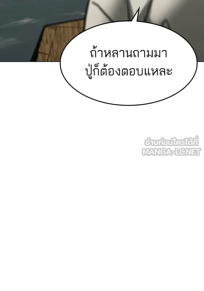 Reality Quest ตอนที่ 170 7