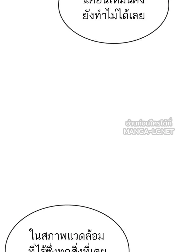 Reality Quest ตอนที่ 170 16