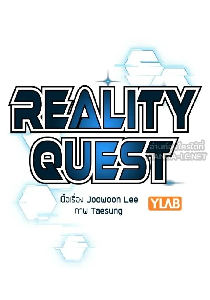 Reality Quest ตอนที่ 170 38