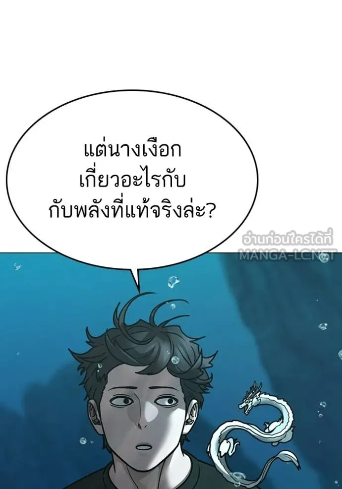 Reality Quest ตอนที่ 170 121