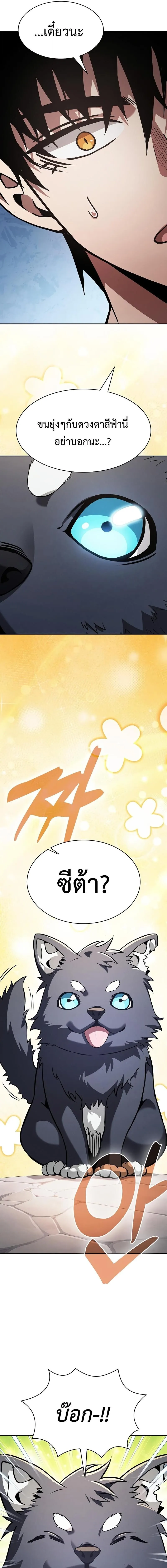 Academy’s Genius Swordmaster ตอนที่ 122 2