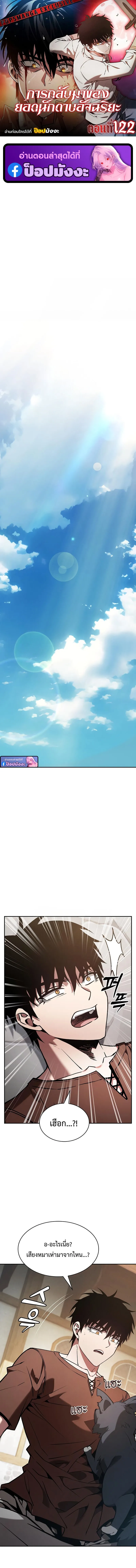 Academy’s Genius Swordmaster ตอนที่ 122 1