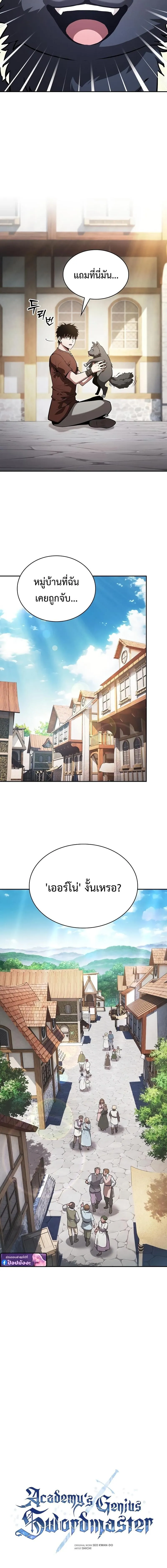 Academy’s Genius Swordmaster ตอนที่ 122 3