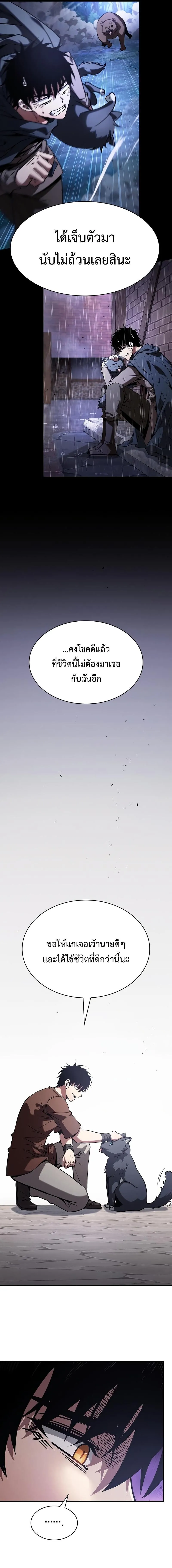 Academy’s Genius Swordmaster ตอนที่ 122 6