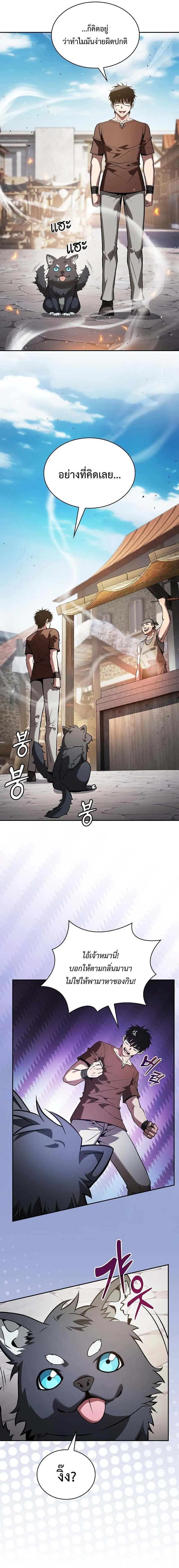 Academy’s Genius Swordmaster ตอนที่ 122 11