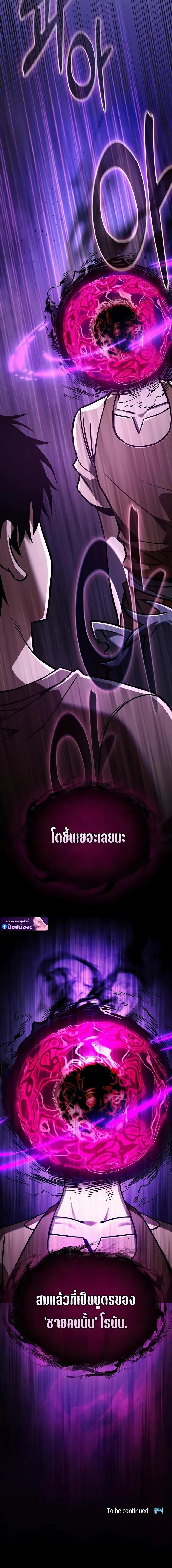 Academy’s Genius Swordmaster ตอนที่ 122 22