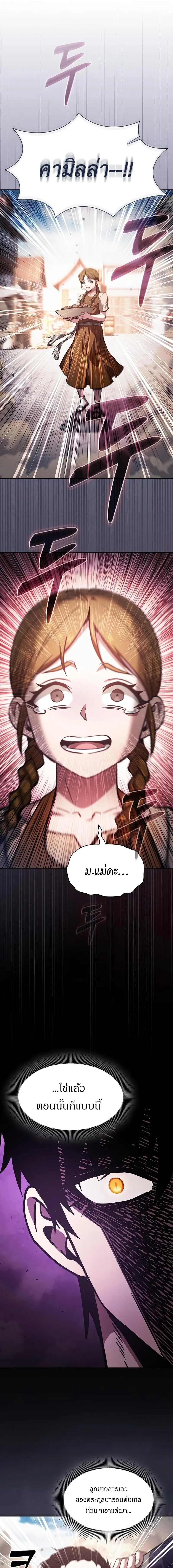 Academy’s Genius Swordmaster ตอนที่ 122 16