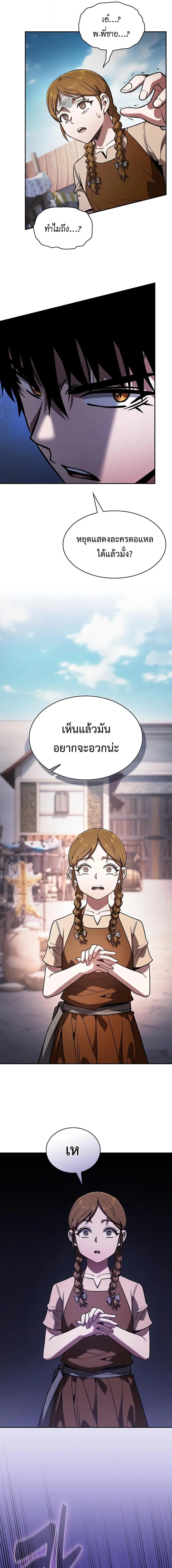 Academy’s Genius Swordmaster ตอนที่ 122 21