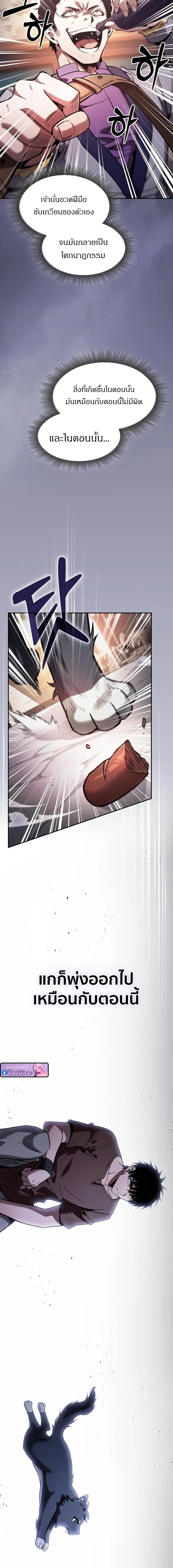 Academy’s Genius Swordmaster ตอนที่ 122 17