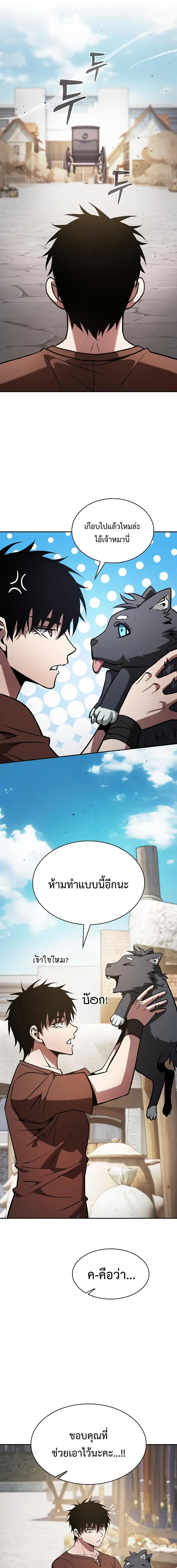 Academy’s Genius Swordmaster ตอนที่ 122 19