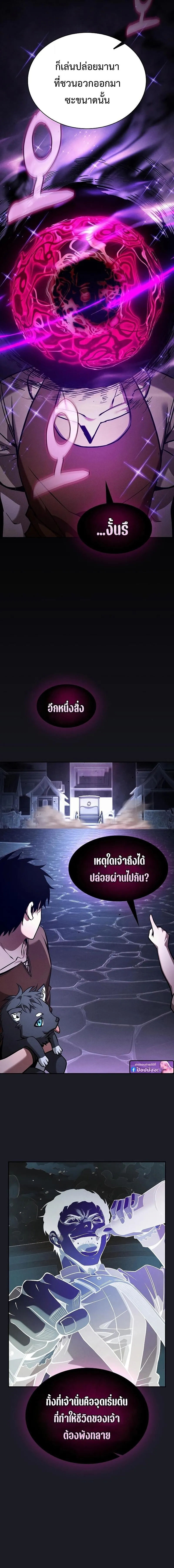 Academy’s Genius Swordmaster ตอนที่ 123 2