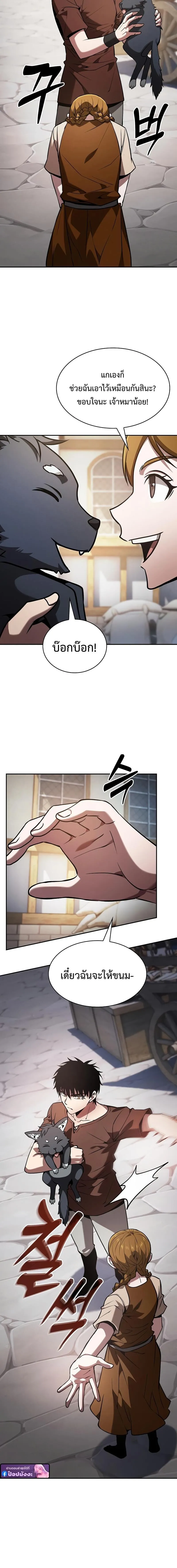 Academy’s Genius Swordmaster ตอนที่ 122 20