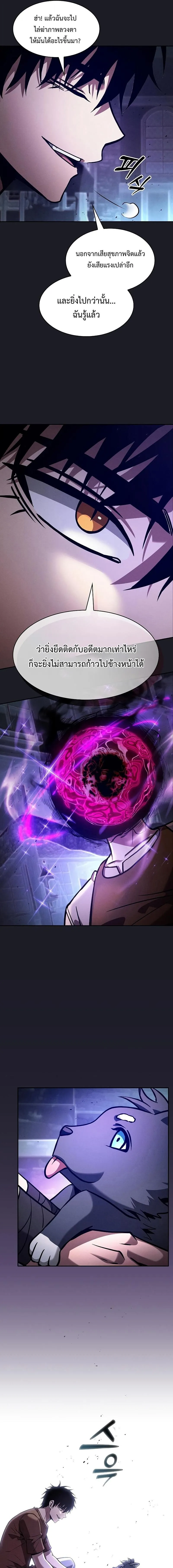 Academy’s Genius Swordmaster ตอนที่ 123 3