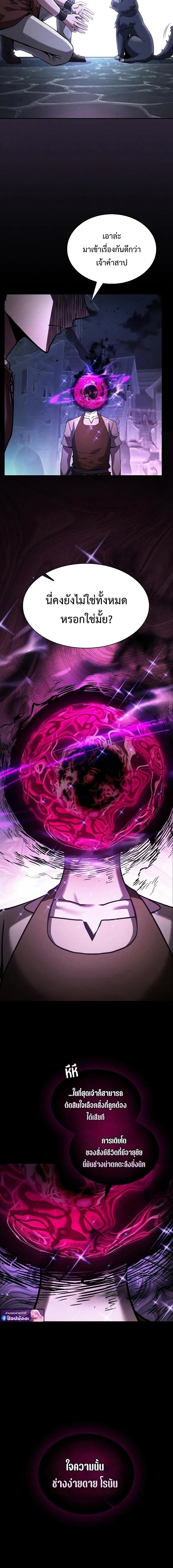 Academy’s Genius Swordmaster ตอนที่ 123 4